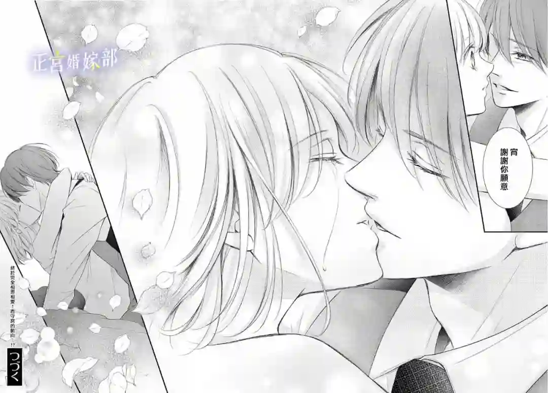 今宵出嫁第27话