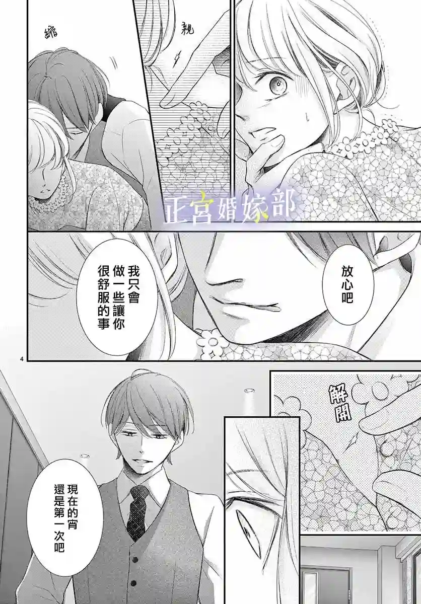 今宵出嫁第27话