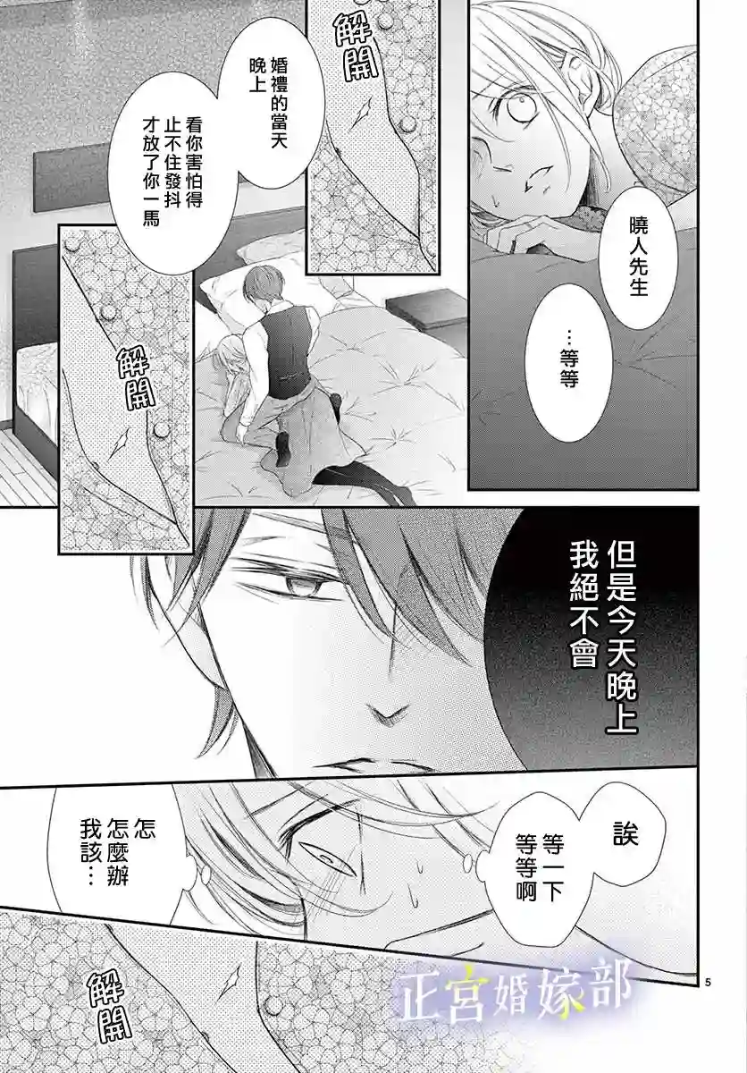 今宵出嫁第27话