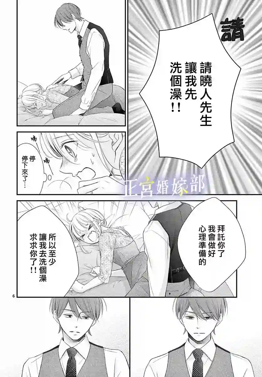 今宵出嫁第27话