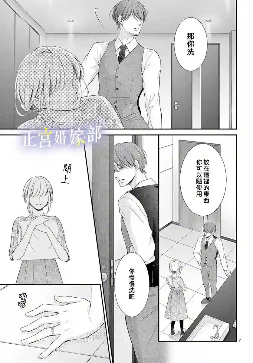 今宵出嫁第27话