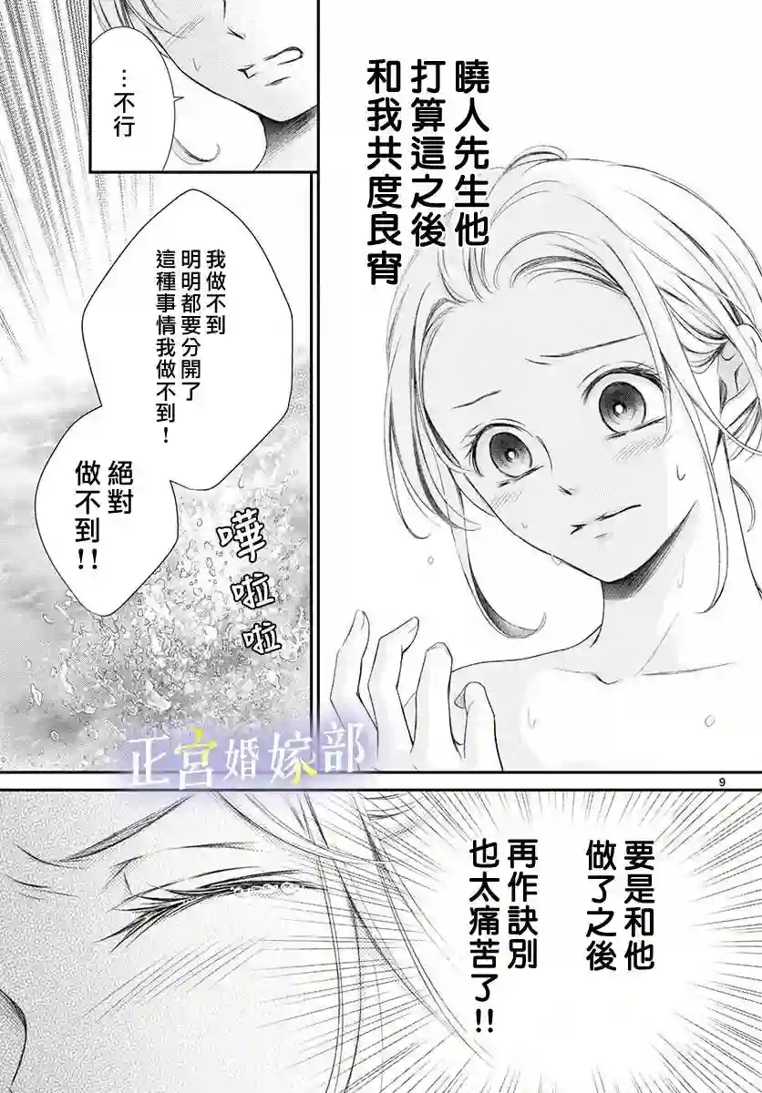 今宵出嫁第27话