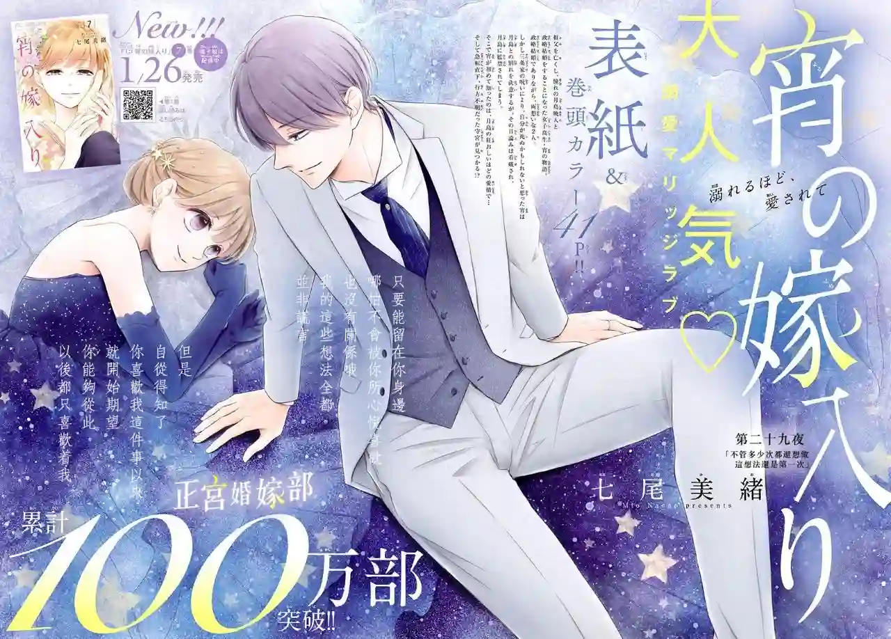 今宵出嫁第29话