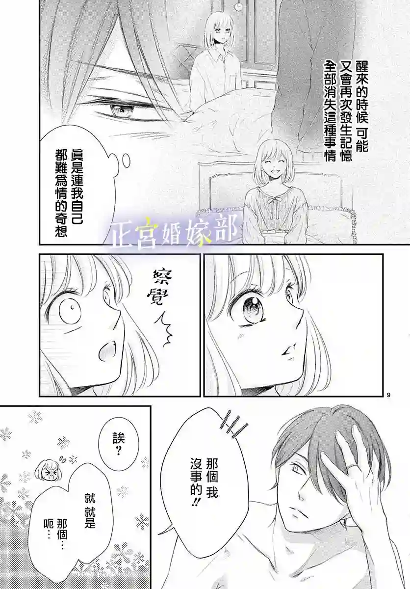 今宵出嫁第29话