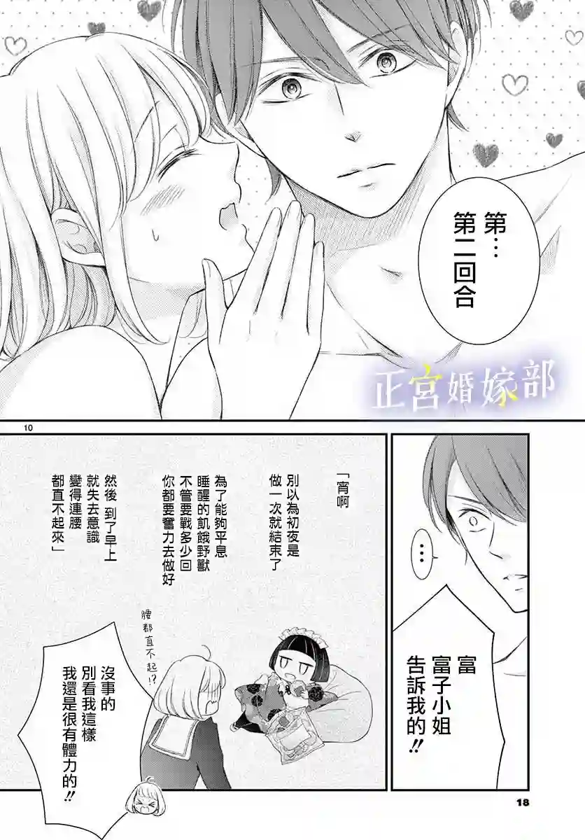 今宵出嫁第29话