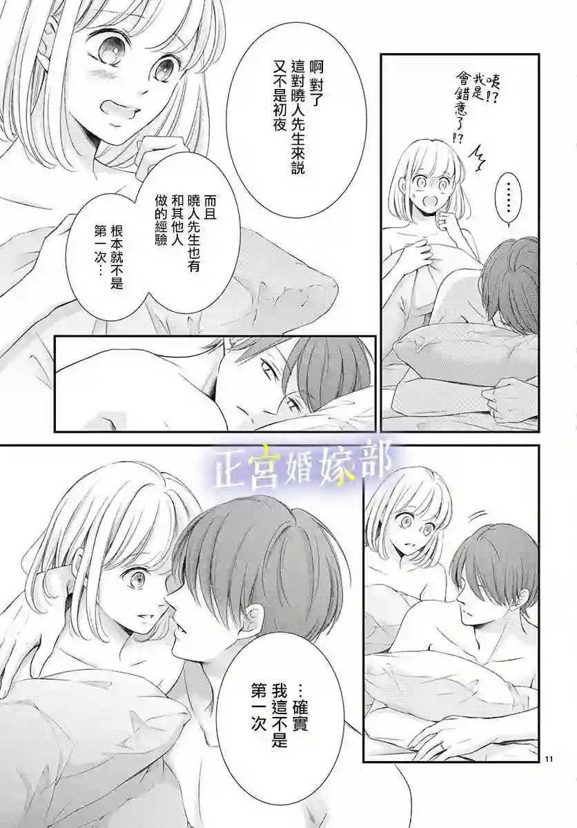 今宵出嫁第29话