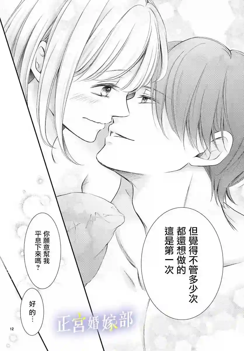 今宵出嫁第29话