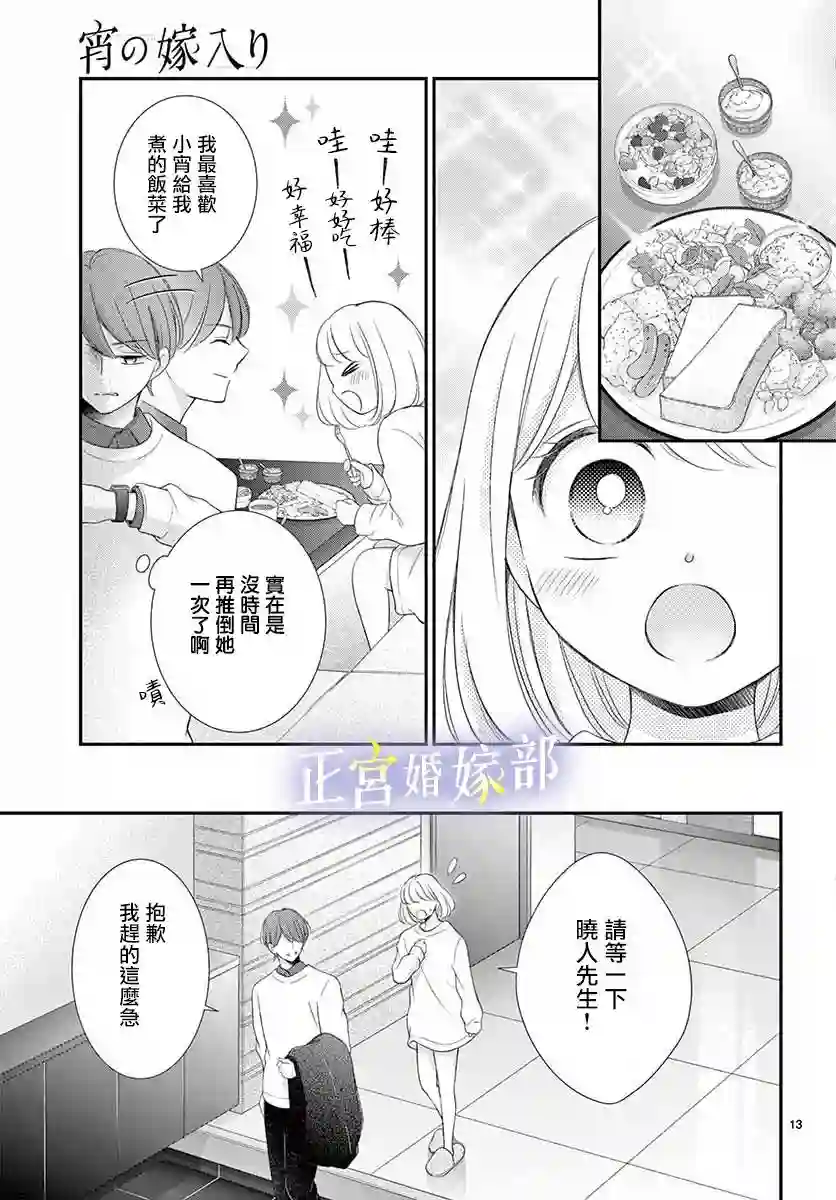 今宵出嫁第29话