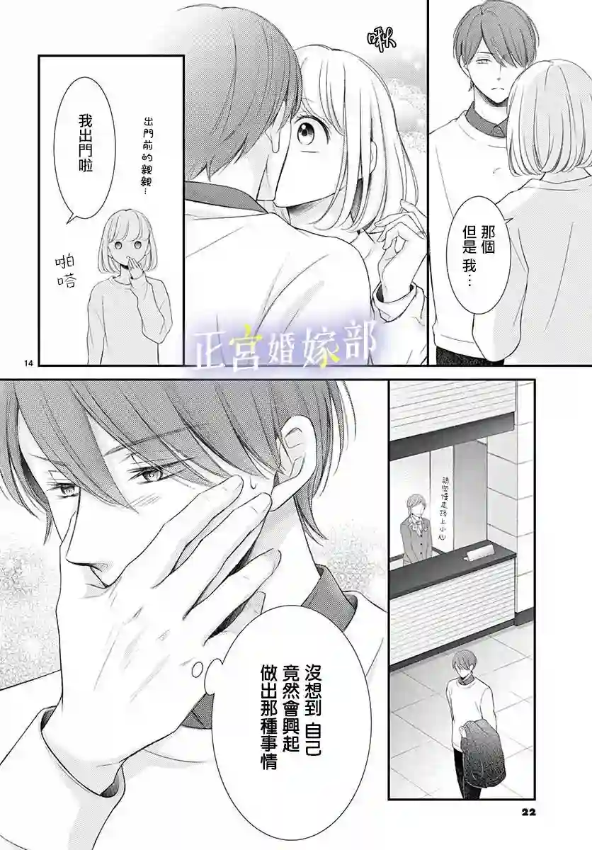 今宵出嫁第29话