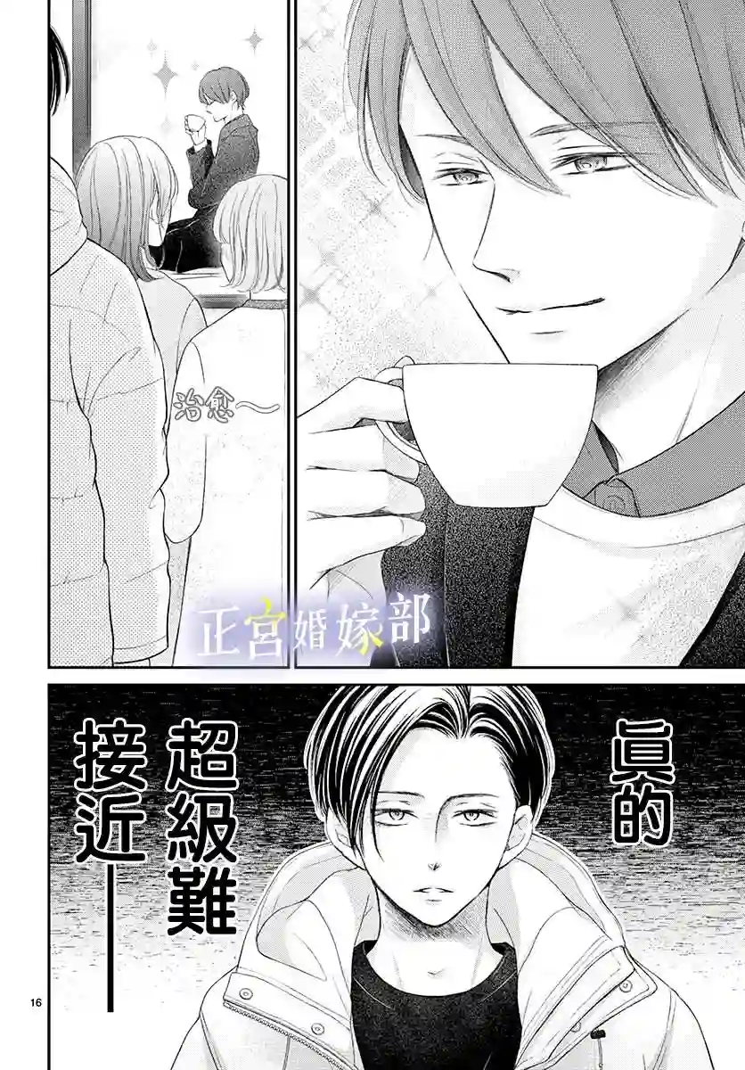 今宵出嫁第29话