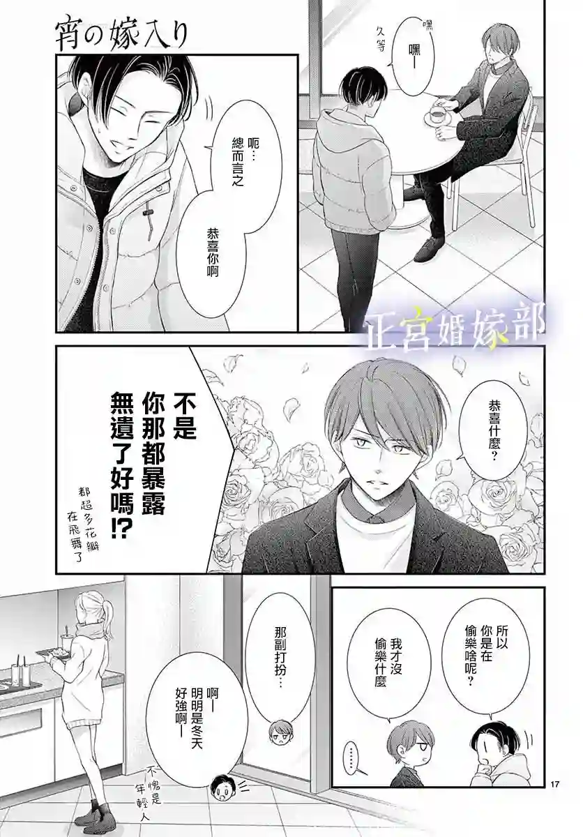 今宵出嫁第29话