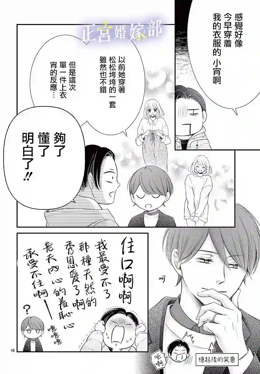 今宵出嫁第29话