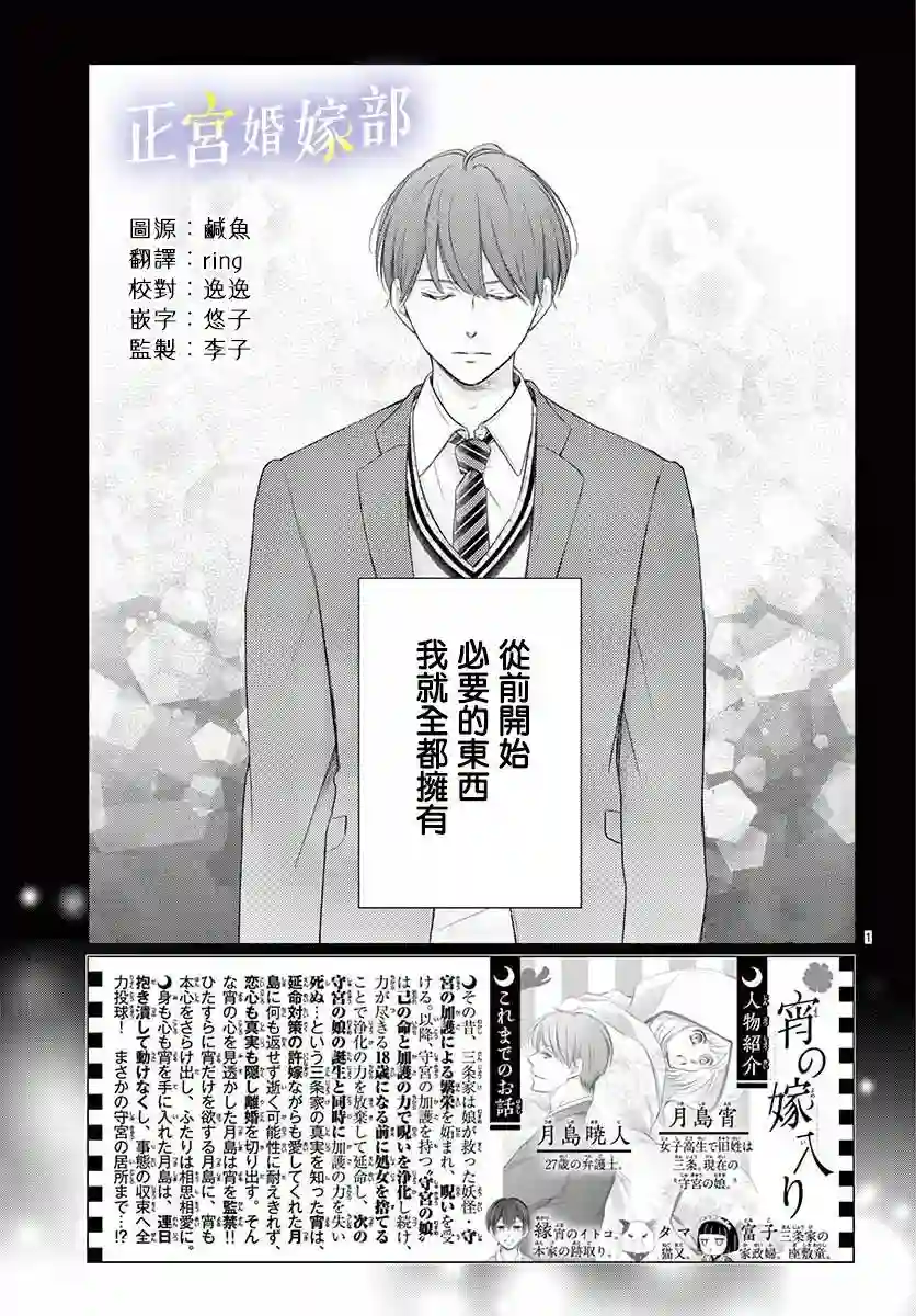 今宵出嫁第29话