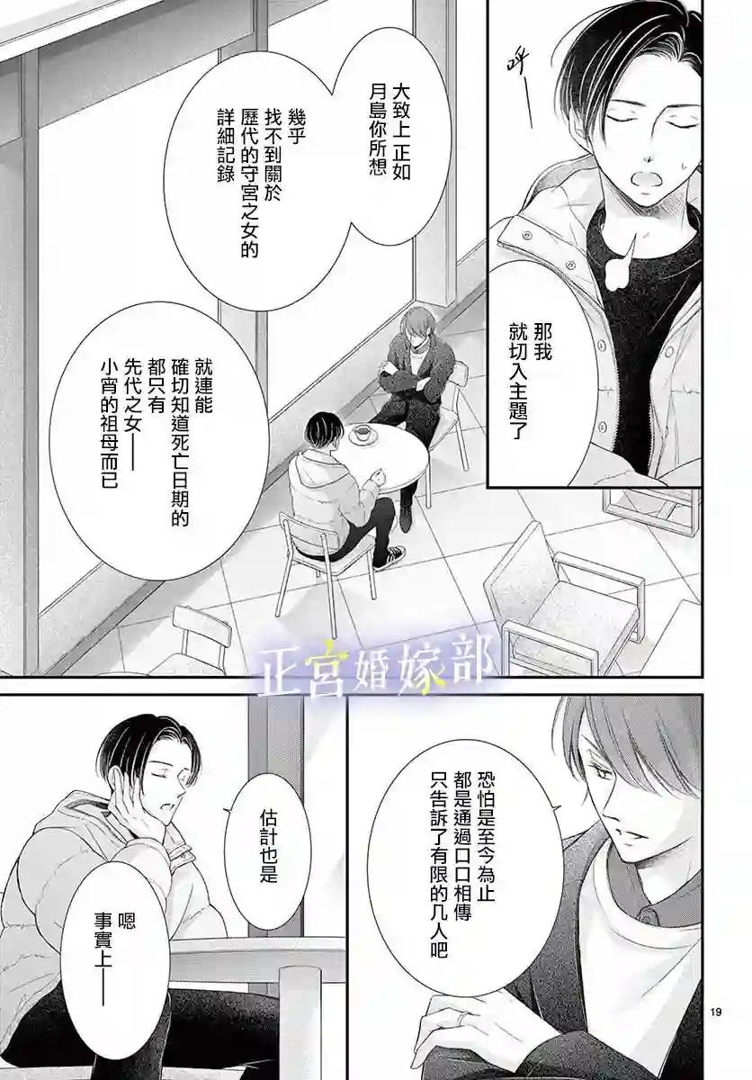 今宵出嫁第29话