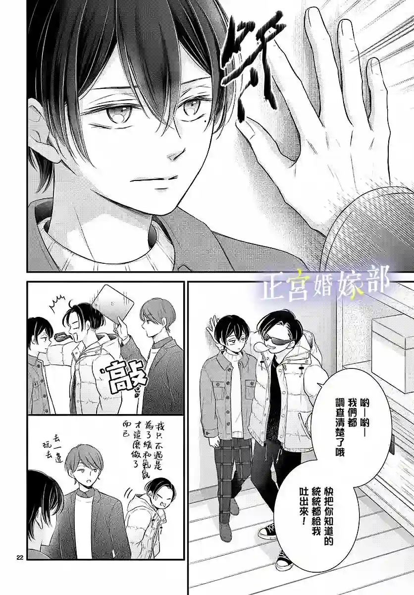 今宵出嫁第29话