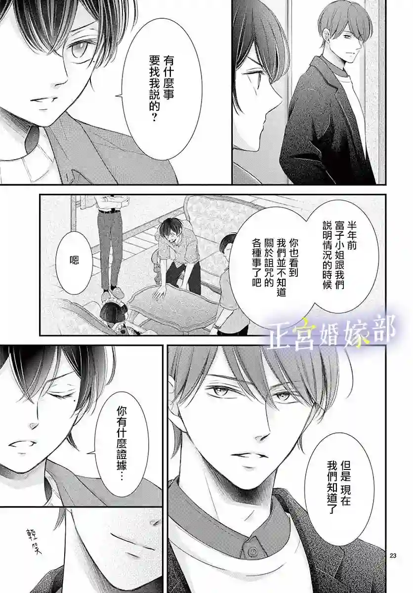 今宵出嫁第29话