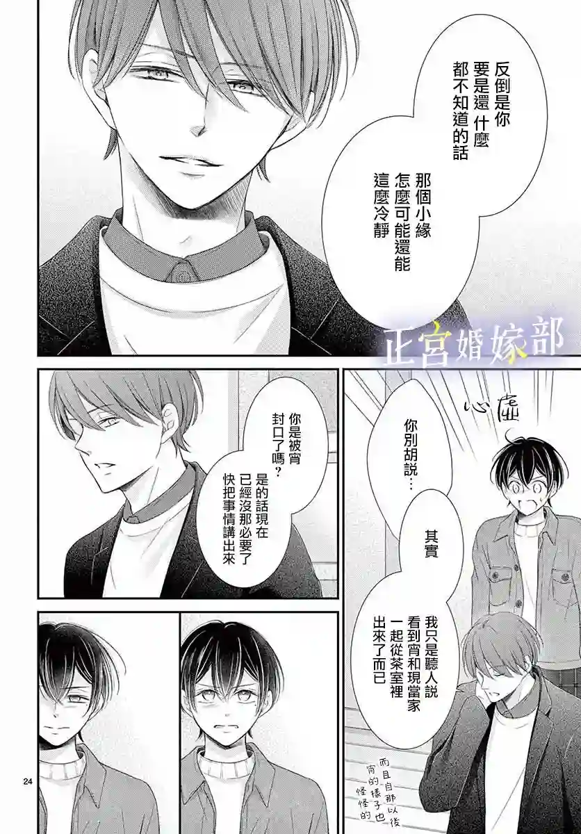 今宵出嫁第29话