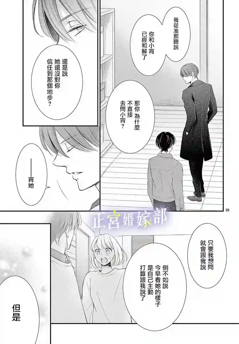 今宵出嫁第29话