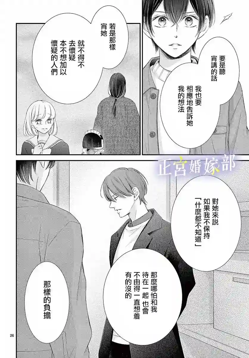 今宵出嫁第29话