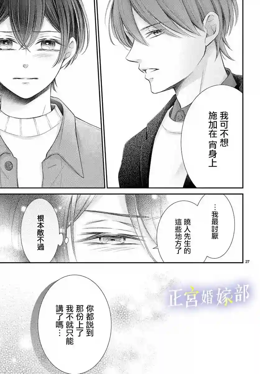 今宵出嫁第29话