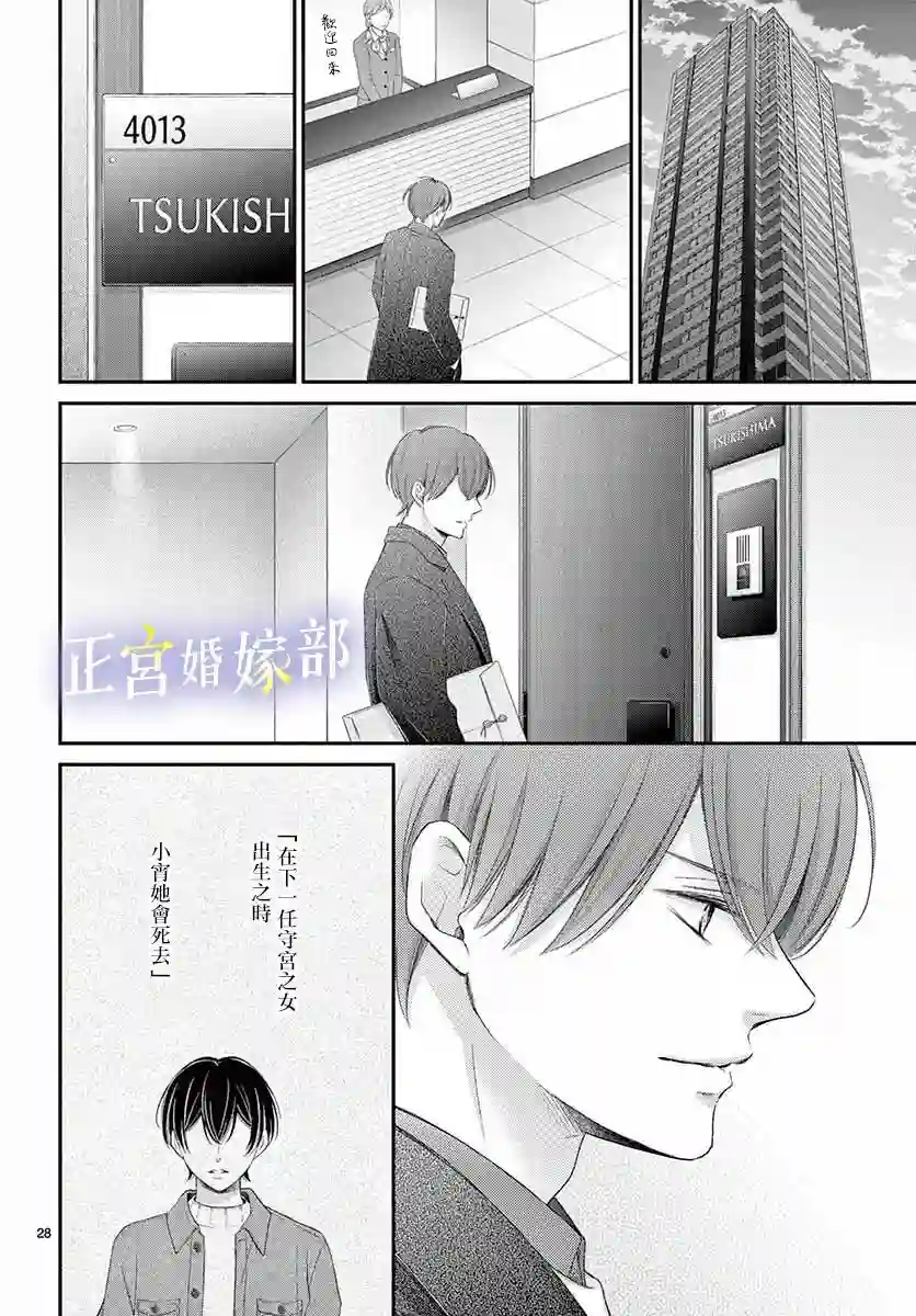 今宵出嫁第29话