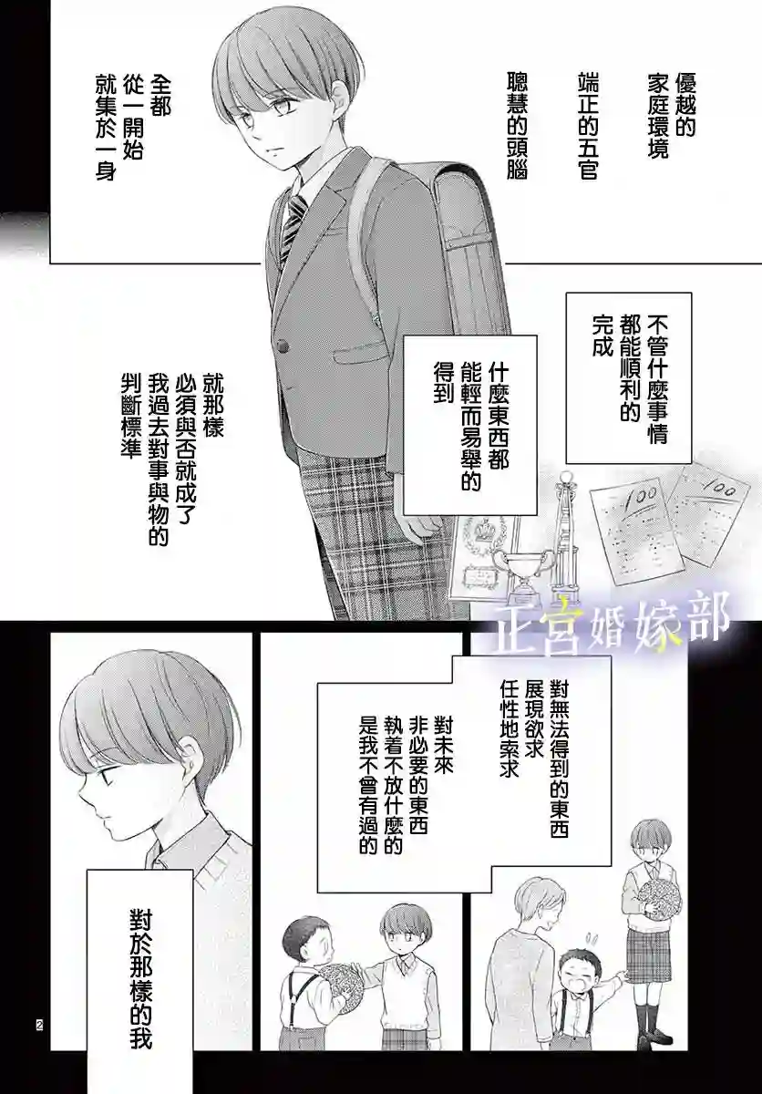 今宵出嫁第29话