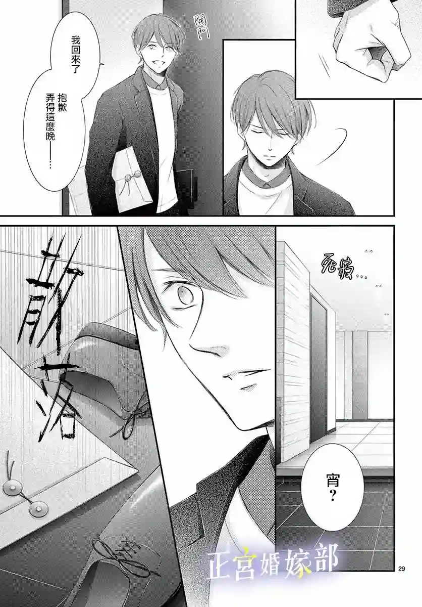 今宵出嫁第29话
