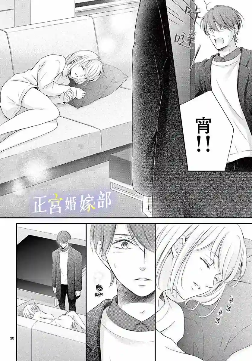今宵出嫁第29话
