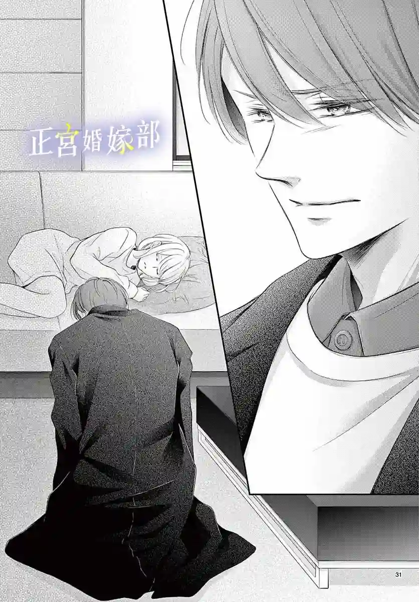 今宵出嫁第29话