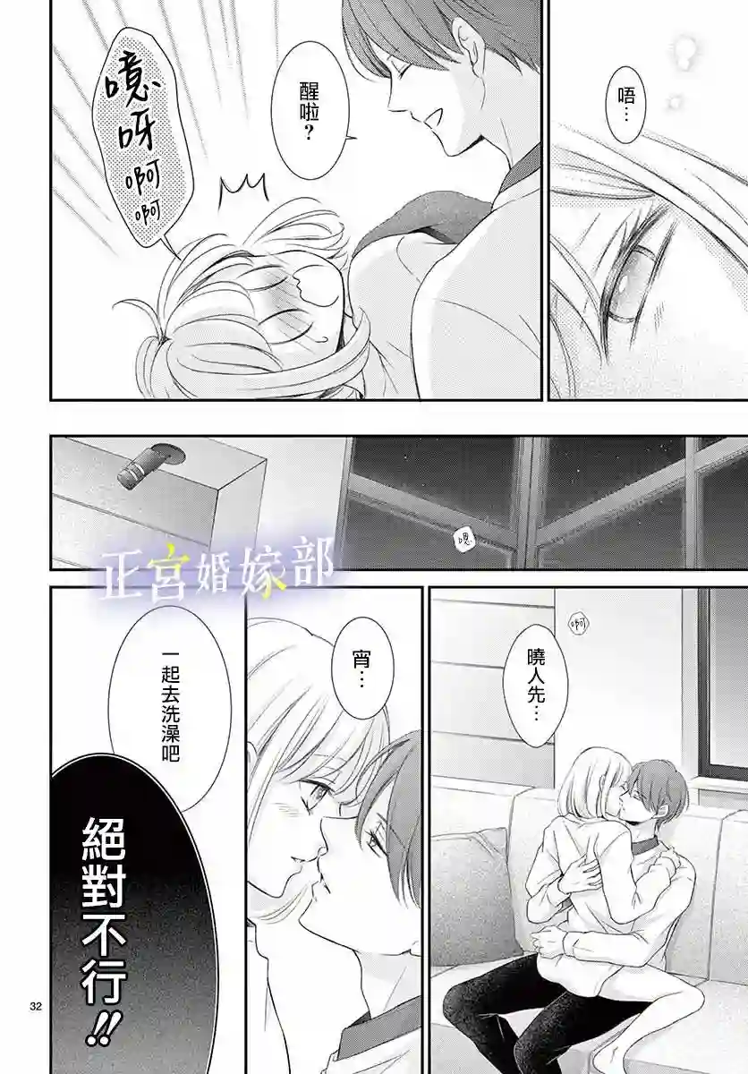 今宵出嫁第29话