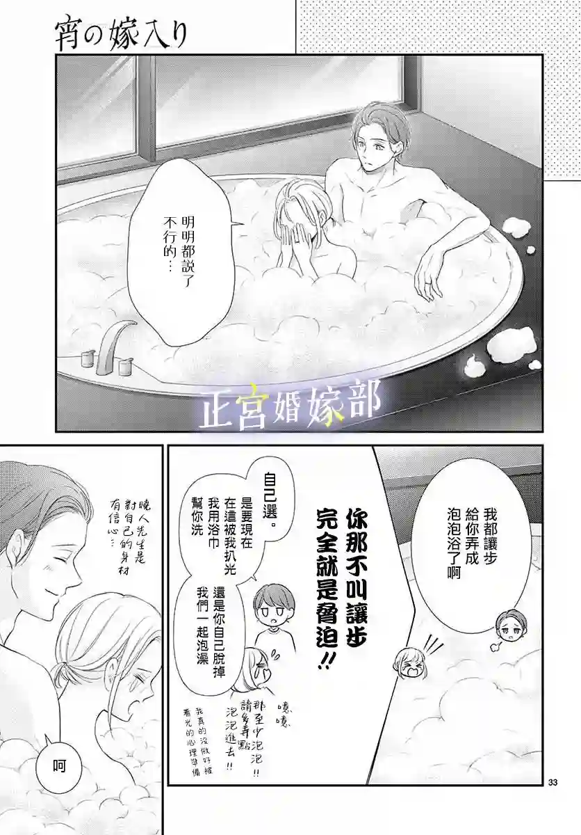 今宵出嫁第29话