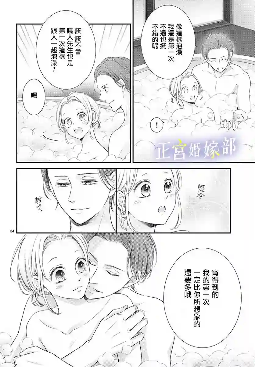 今宵出嫁第29话