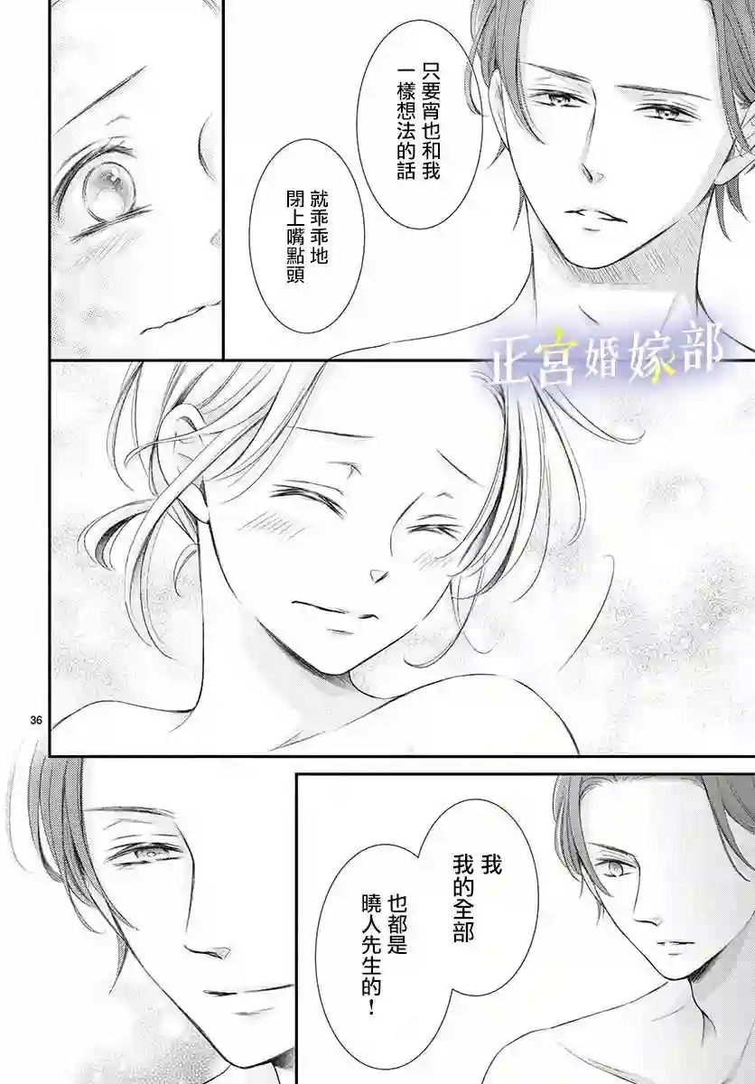 今宵出嫁第29话