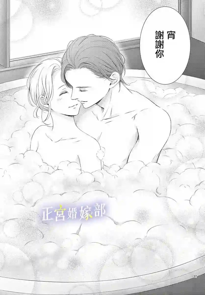 今宵出嫁第29话