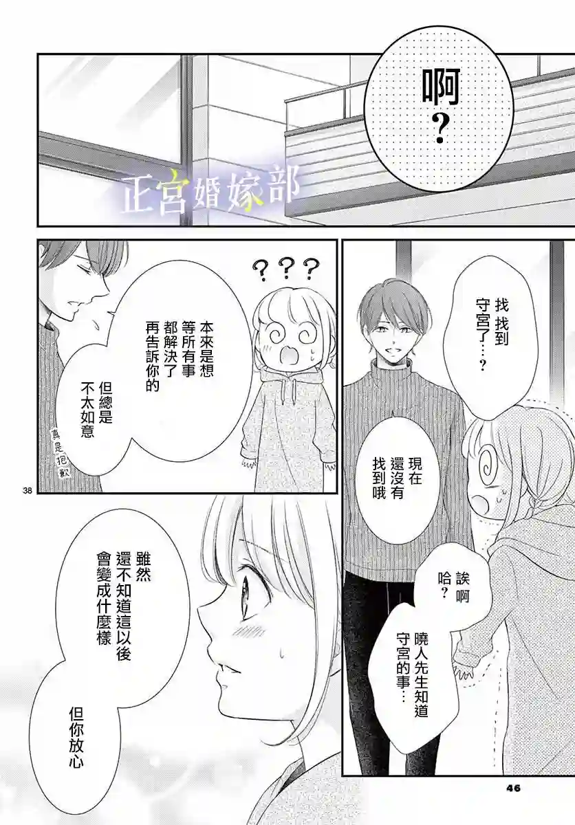 今宵出嫁第29话