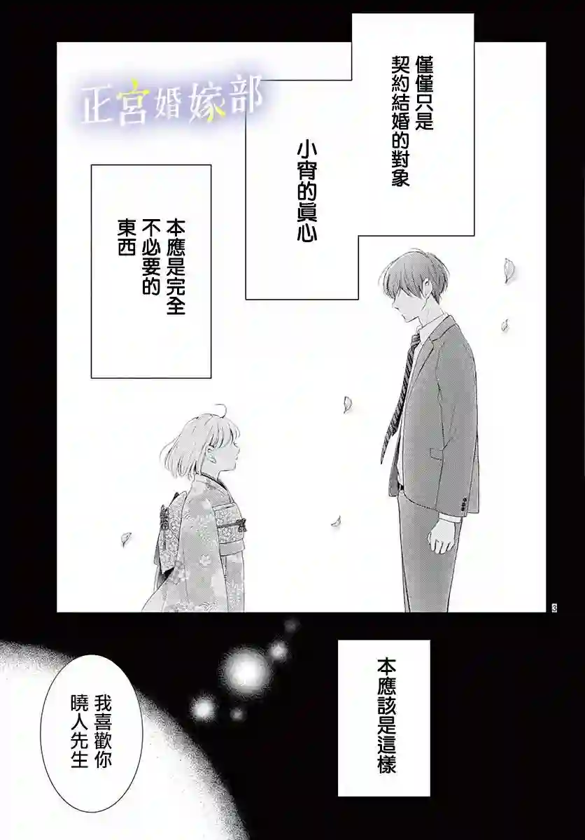 今宵出嫁第29话