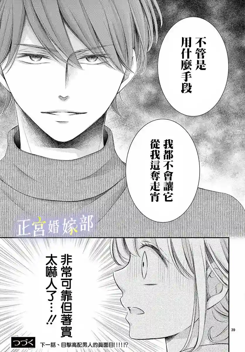 今宵出嫁第29话