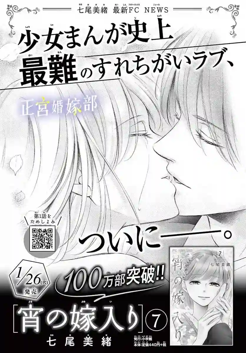 今宵出嫁第29话