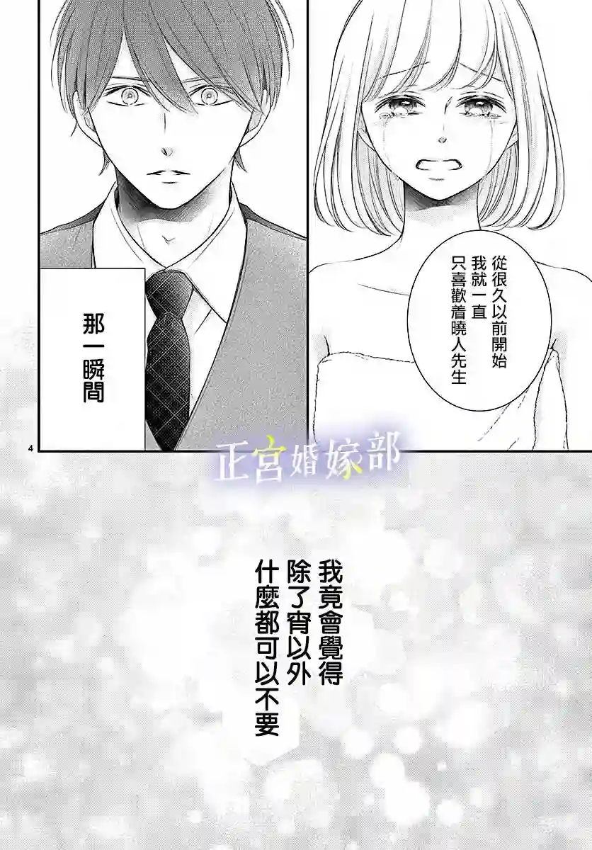 今宵出嫁第29话