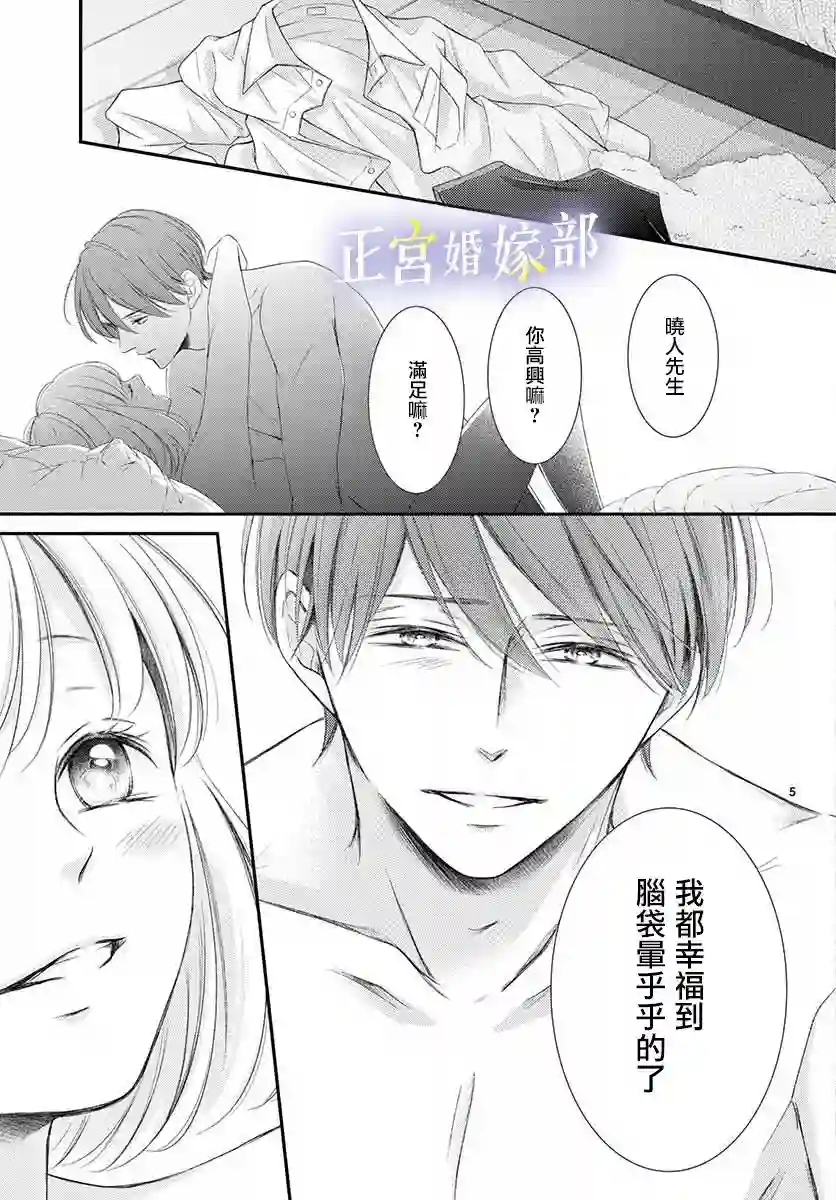 今宵出嫁第29话