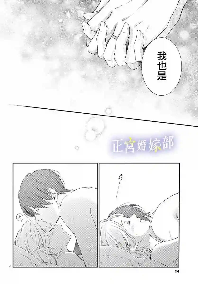 今宵出嫁第29话