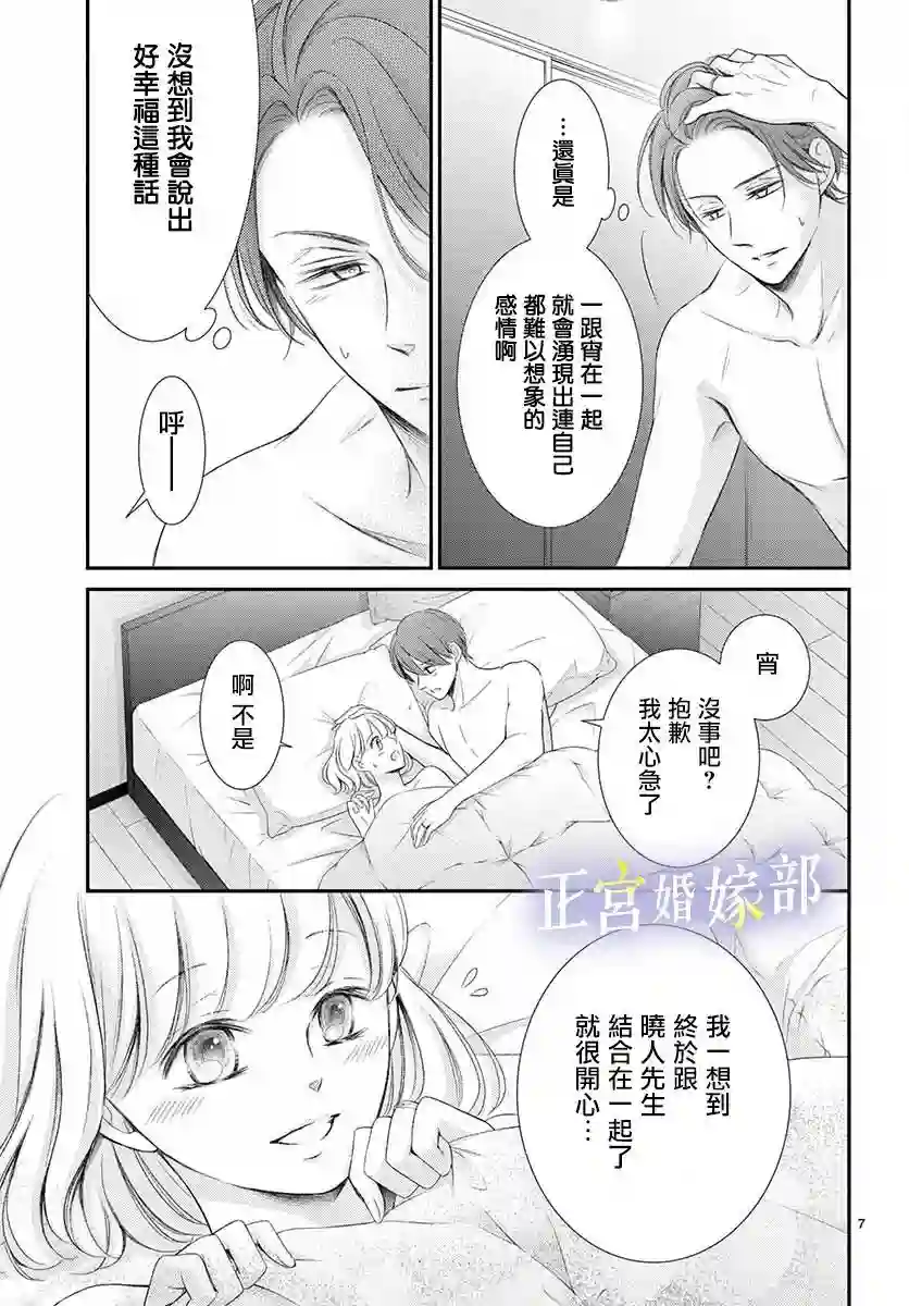 今宵出嫁第29话