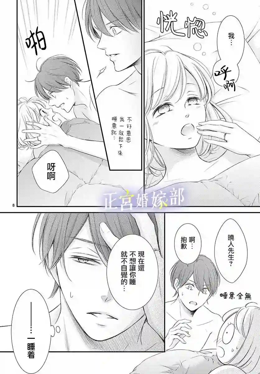 今宵出嫁第29话