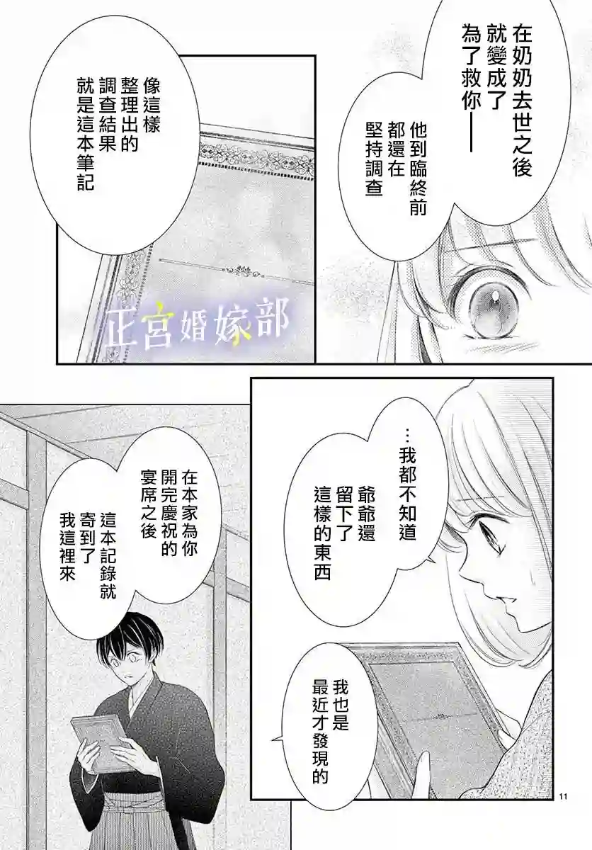 今宵出嫁第30话