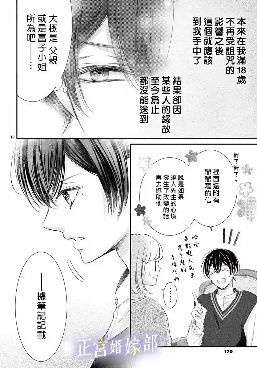 今宵出嫁第30话