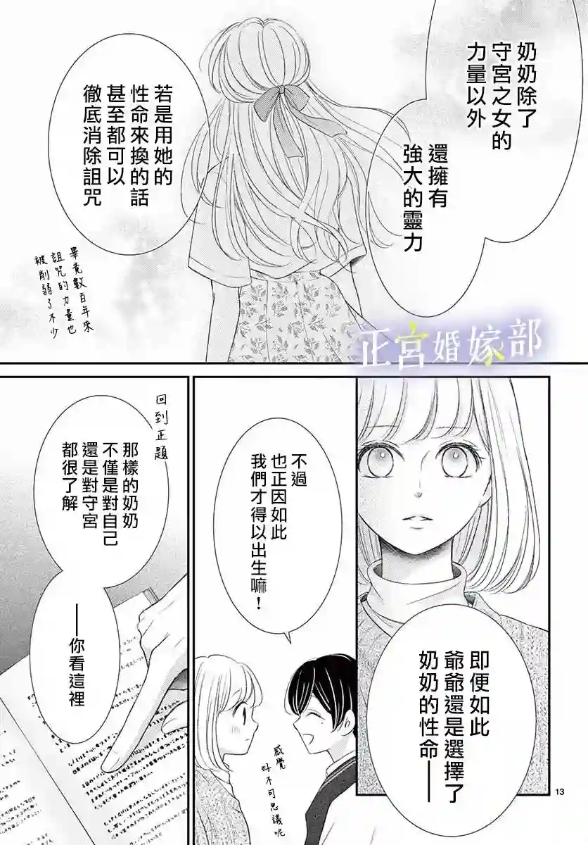 今宵出嫁第30话