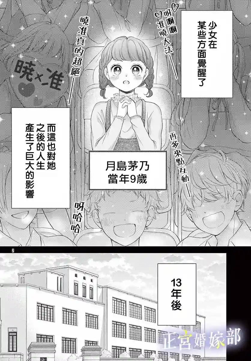 今宵出嫁第30话