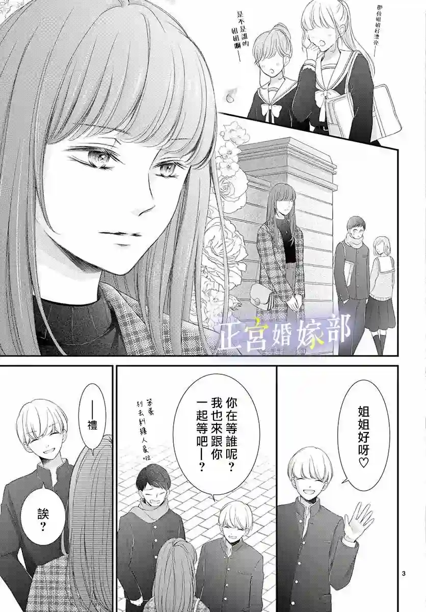 今宵出嫁第30话