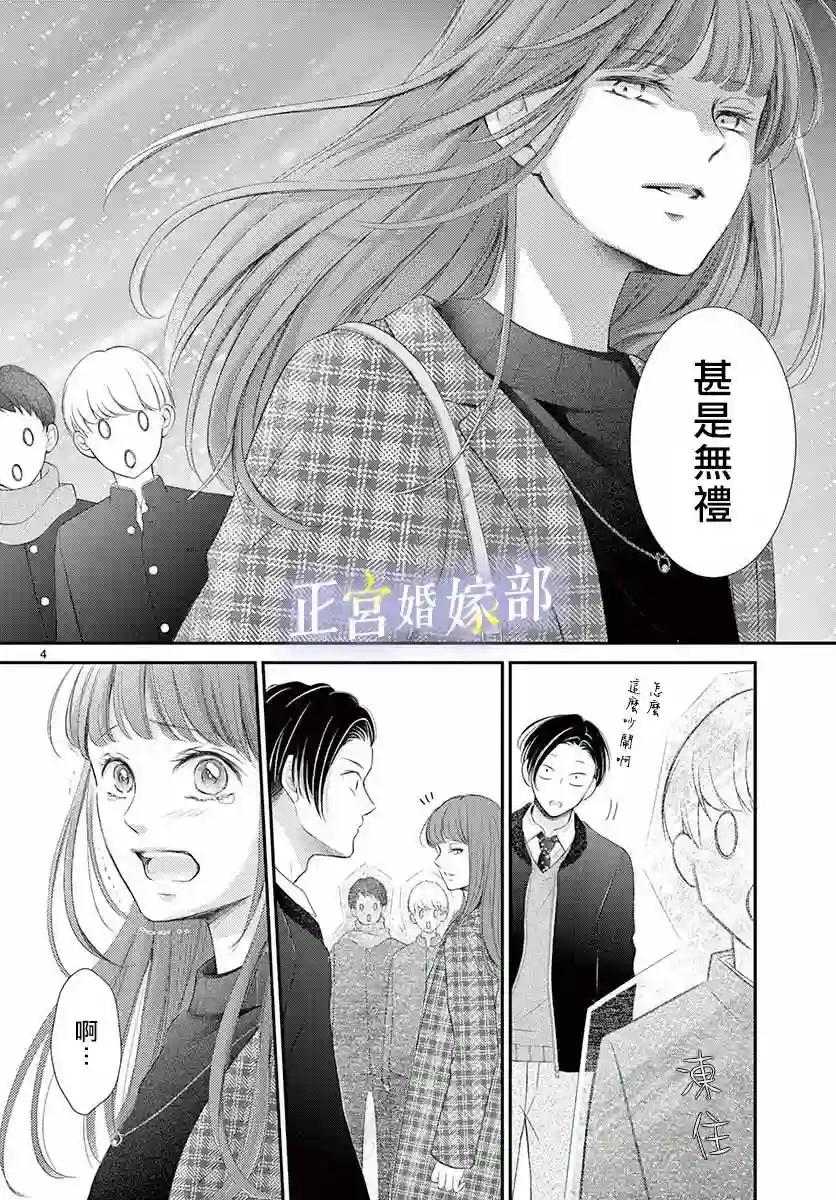 今宵出嫁第30话