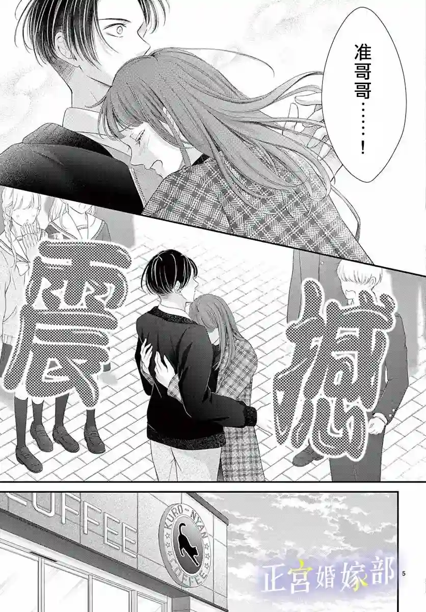 今宵出嫁第30话